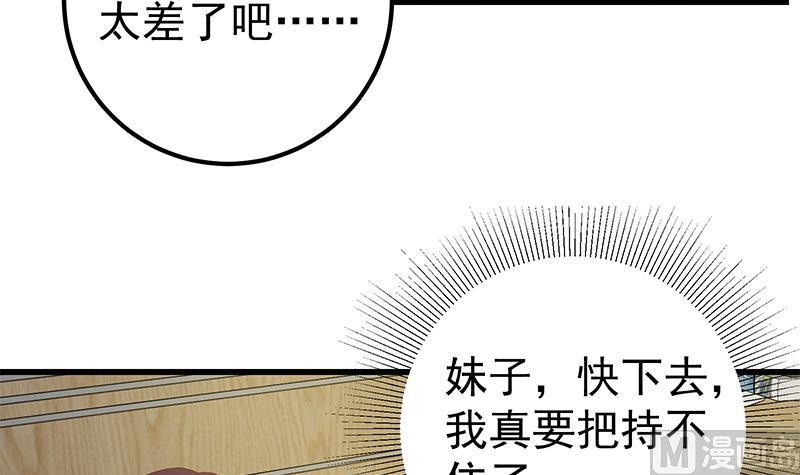都是黑丝惹的祸 330 第二季 第81话 修罗场 第36页