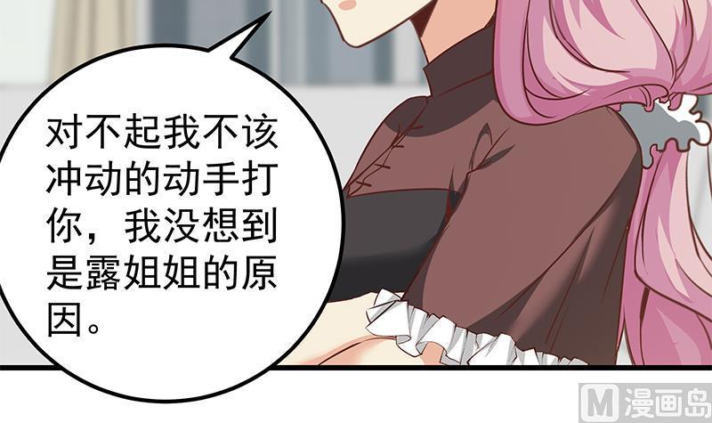 都是黑丝惹的祸 331 第二季 第82话 美人出浴 第21页