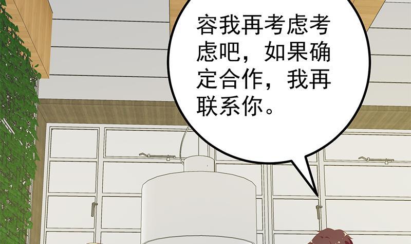 都是黑丝惹的祸 332 第二季 第83话 逆袭交谈 第50页