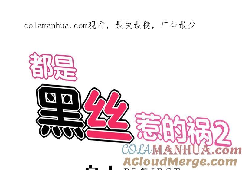 都是黑丝惹的祸 332 第二季 第83话 逆袭交谈 第1页