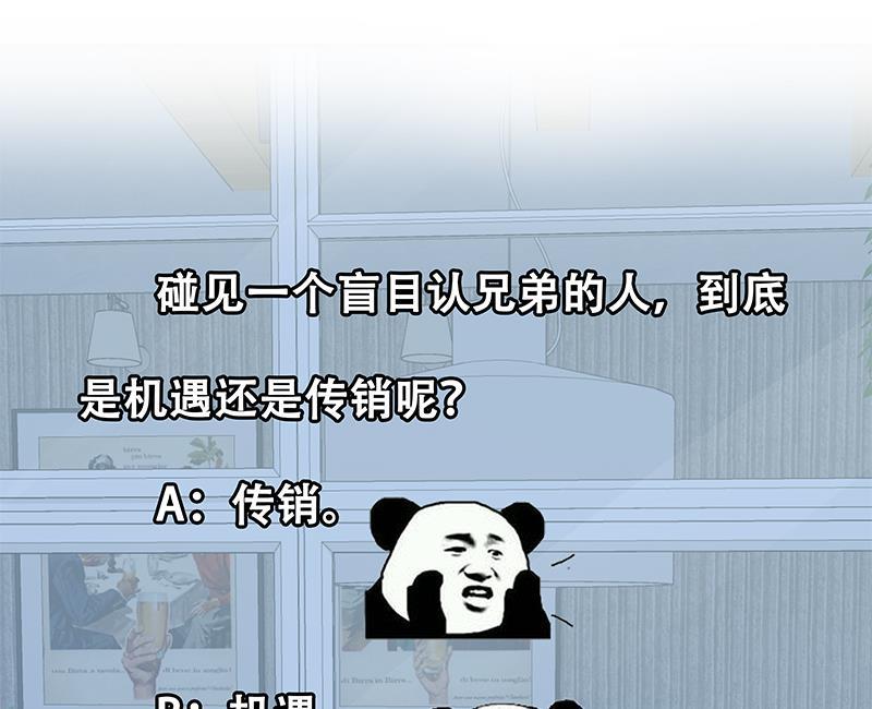 都是黑丝惹的祸 332 第二季 第83话 逆袭交谈 第53页