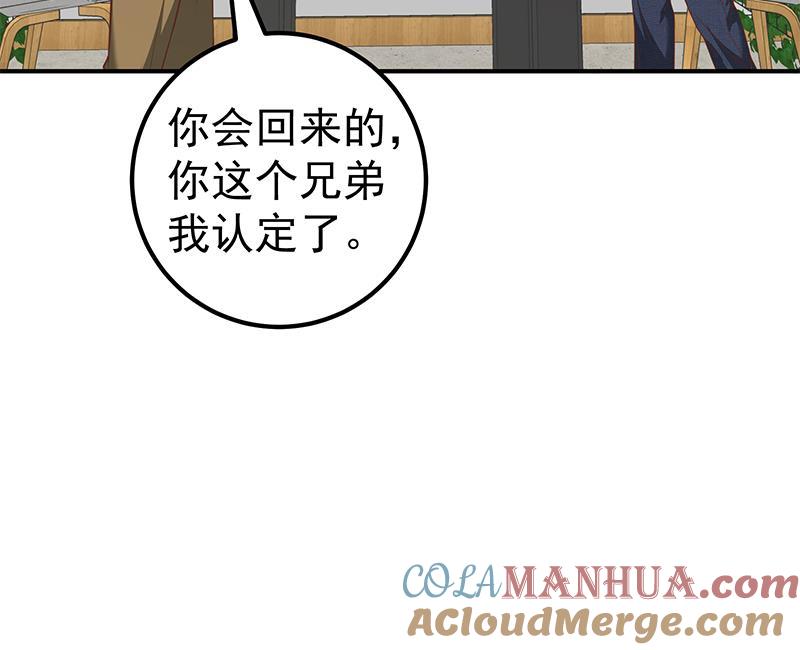都是黑丝惹的祸 332 第二季 第83话 逆袭交谈 第52页