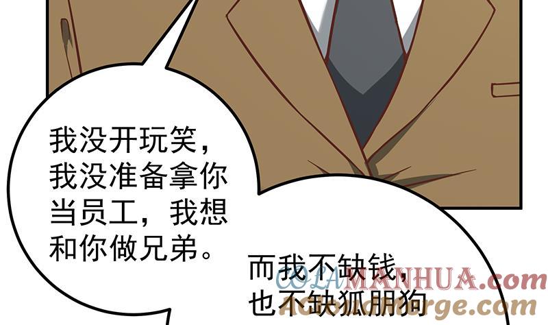 都是黑丝惹的祸 332 第二季 第83话 逆袭交谈 第43页