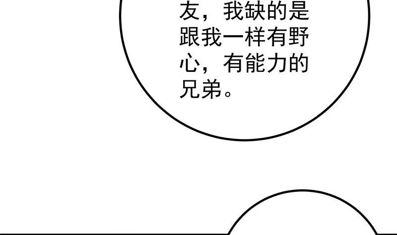 都是黑丝惹的祸 332 第二季 第83话 逆袭交谈 第44页
