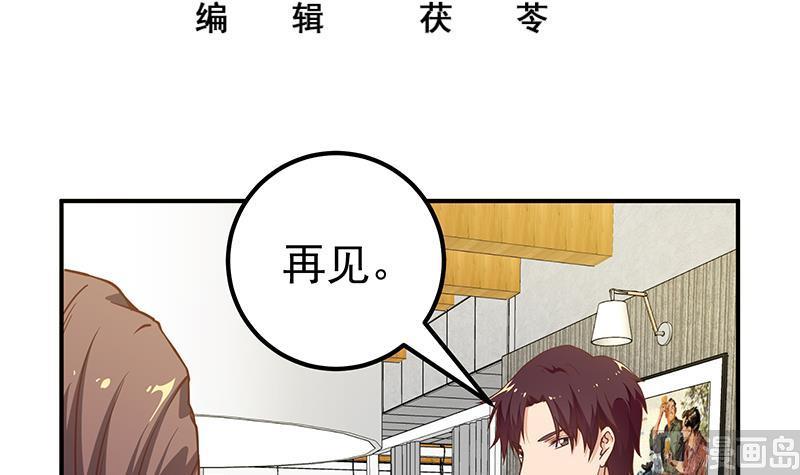 都是黑丝惹的祸 333 第二季 第84话 那是我兄弟 第3页