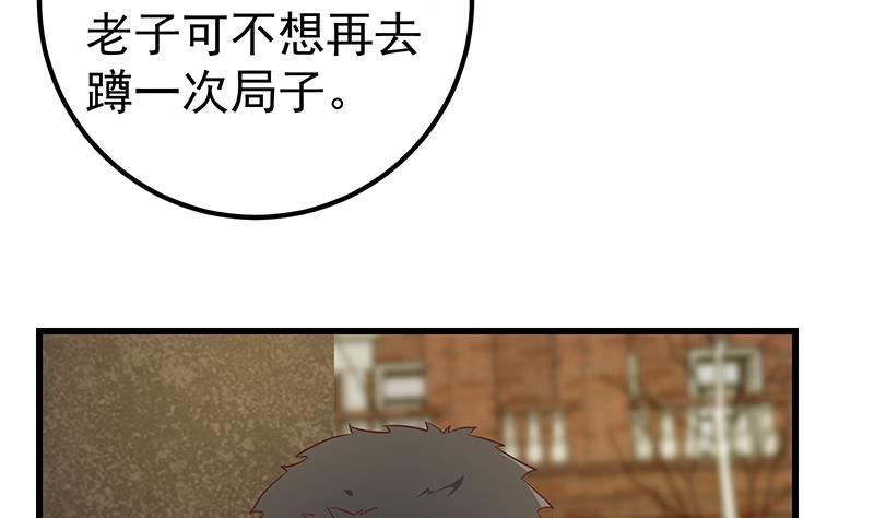 都是黑丝惹的祸 333 第二季 第84话 那是我兄弟 第20页