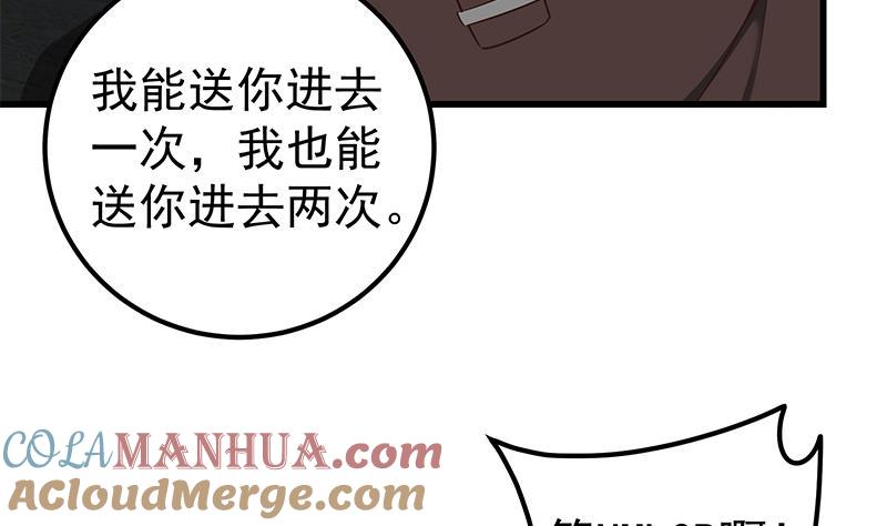 都是黑丝惹的祸 333 第二季 第84话 那是我兄弟 第46页