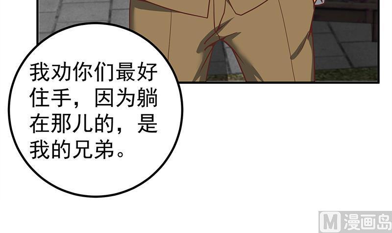 都是黑丝惹的祸 333 第二季 第84话 那是我兄弟 第54页