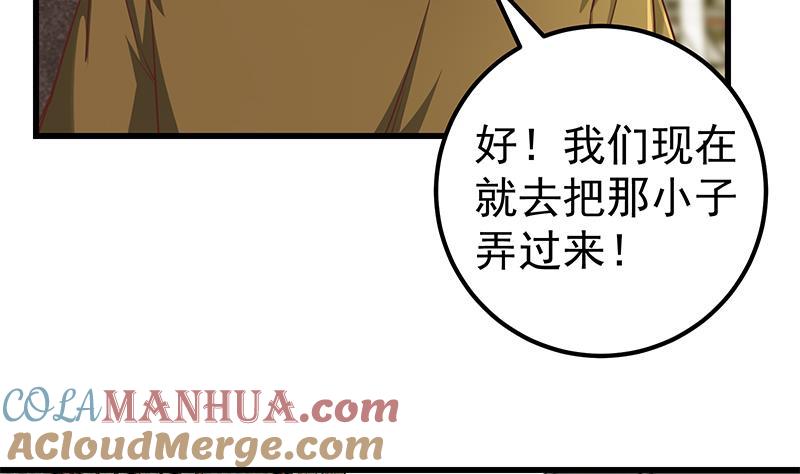 都是黑丝惹的祸 333 第二季 第84话 那是我兄弟 第22页