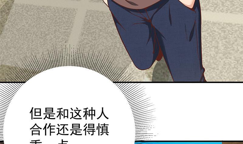 都是黑丝惹的祸 333 第二季 第84话 那是我兄弟 第8页