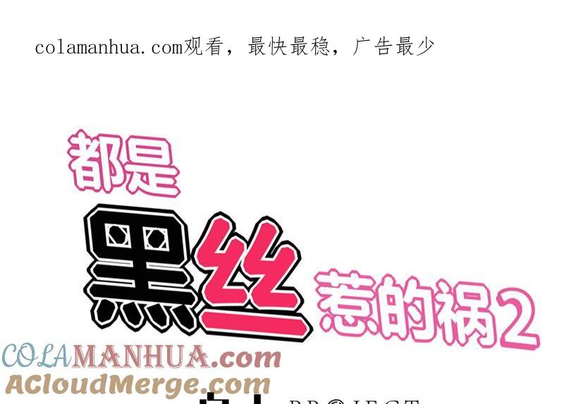 都是黑丝惹的祸 333 第二季 第84话 那是我兄弟 第1页