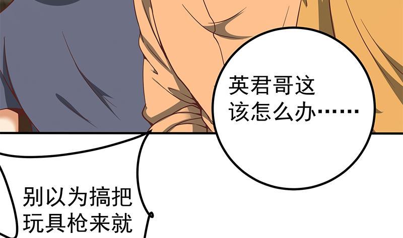 都是黑丝惹的祸 334 第二季 第85话 枪声！ 第17页