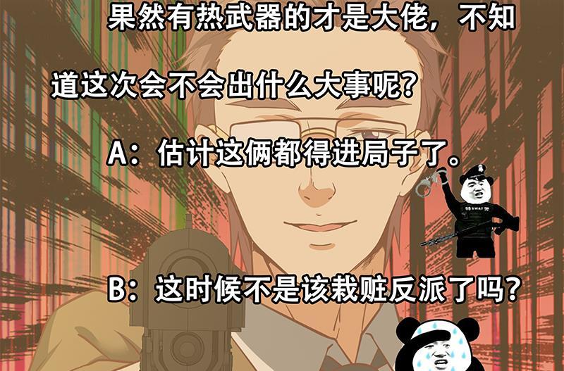 都是黑丝惹的祸 334 第二季 第85话 枪声！ 第56页