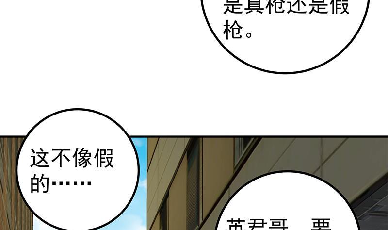 都是黑丝惹的祸 334 第二季 第85话 枪声！ 第23页