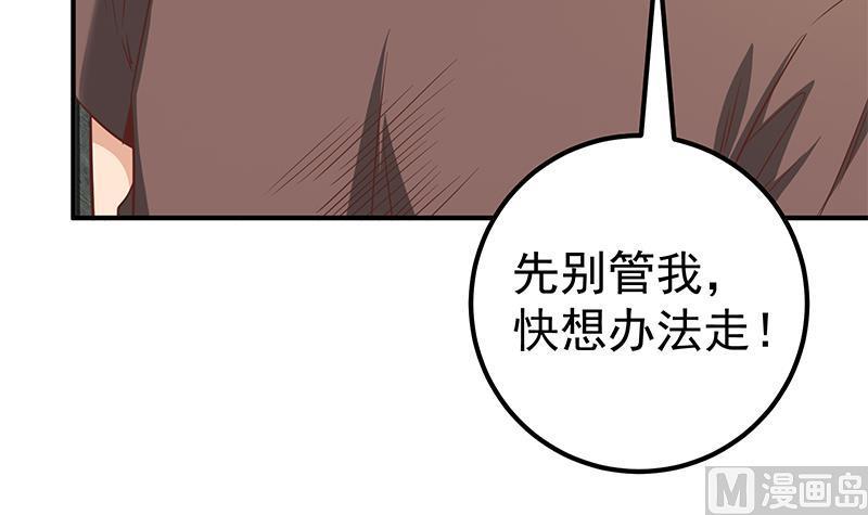 都是黑丝惹的祸 334 第二季 第85话 枪声！ 第54页