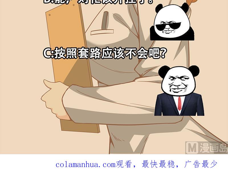 都是黑丝惹的祸 335 第二季 第86话 可惜不是黑丝 第54页