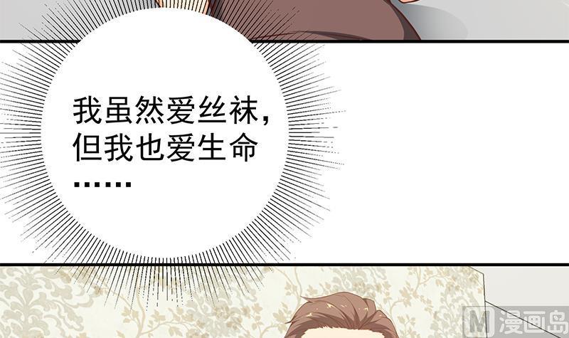 都是黑丝惹的祸 335 第二季 第86话 可惜不是黑丝 第48页