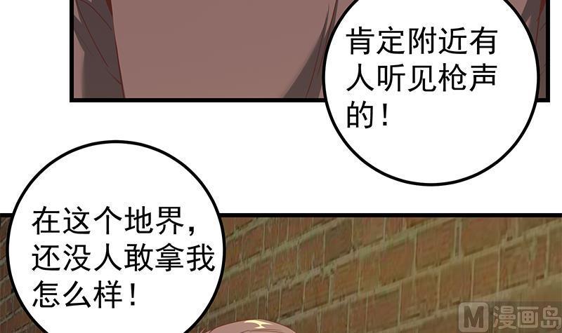 都是黑丝惹的祸 335 第二季 第86话 可惜不是黑丝 第9页