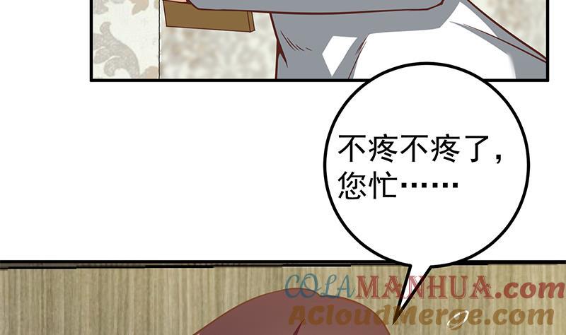 都是黑丝惹的祸 335 第二季 第86话 可惜不是黑丝 第46页