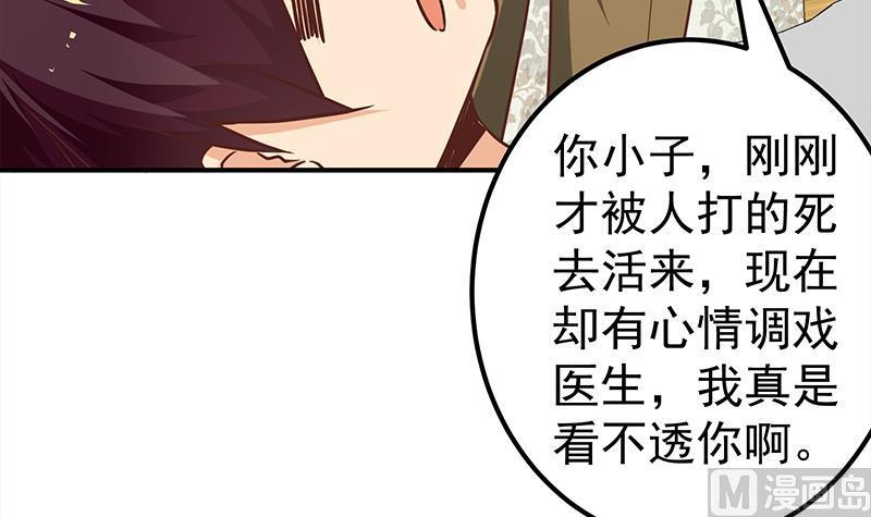 都是黑丝惹的祸 335 第二季 第86话 可惜不是黑丝 第51页