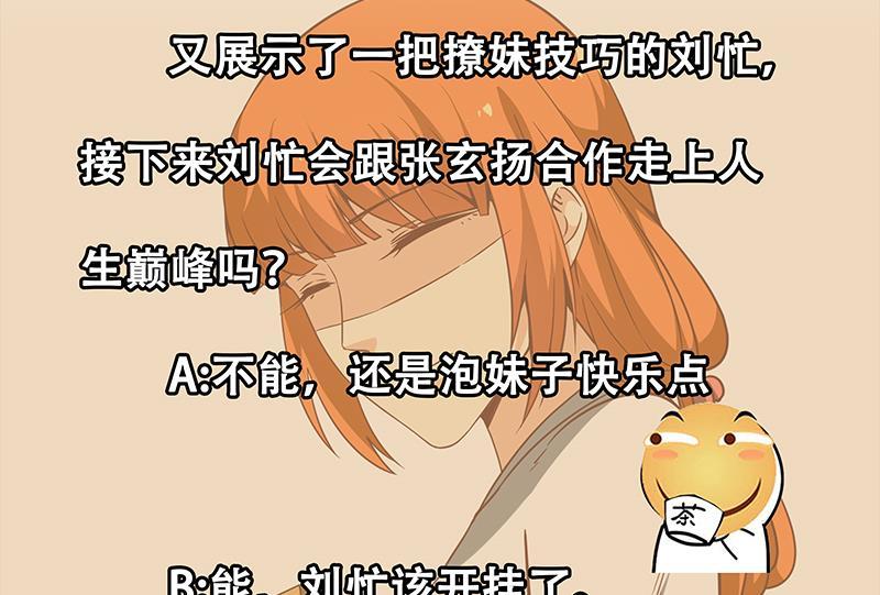 都是黑丝惹的祸 335 第二季 第86话 可惜不是黑丝 第53页