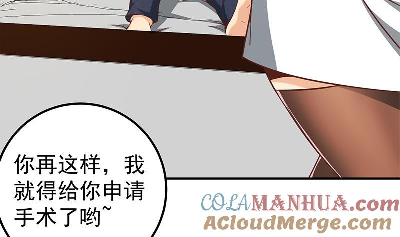 都是黑丝惹的祸 335 第二季 第86话 可惜不是黑丝 第43页