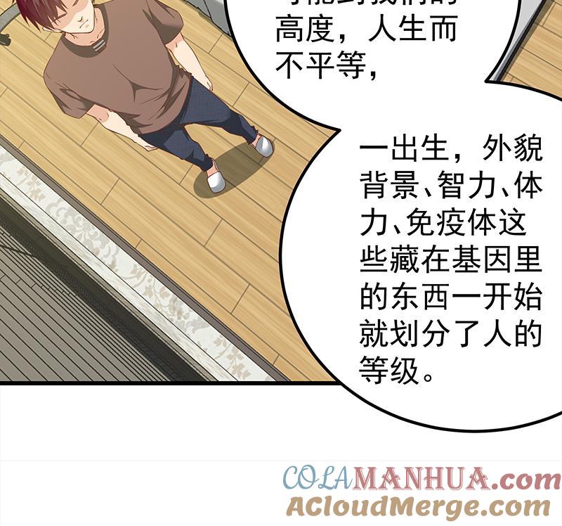 都是黑丝惹的祸 336 第二季 第87话 人的等级 第46页