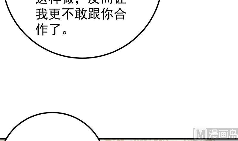 都是黑丝惹的祸 336 第二季 第87话 人的等级 第30页