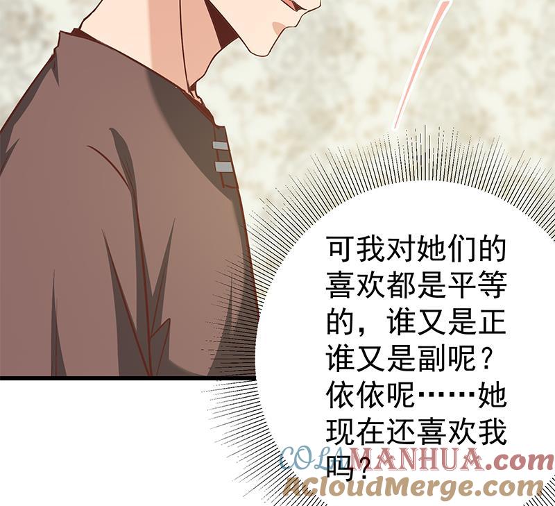 都是黑丝惹的祸 336 第二季 第87话 人的等级 第19页