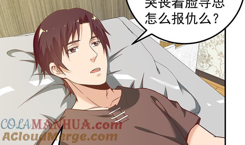 都是黑丝惹的祸 336 第二季 第87话 人的等级 第4页