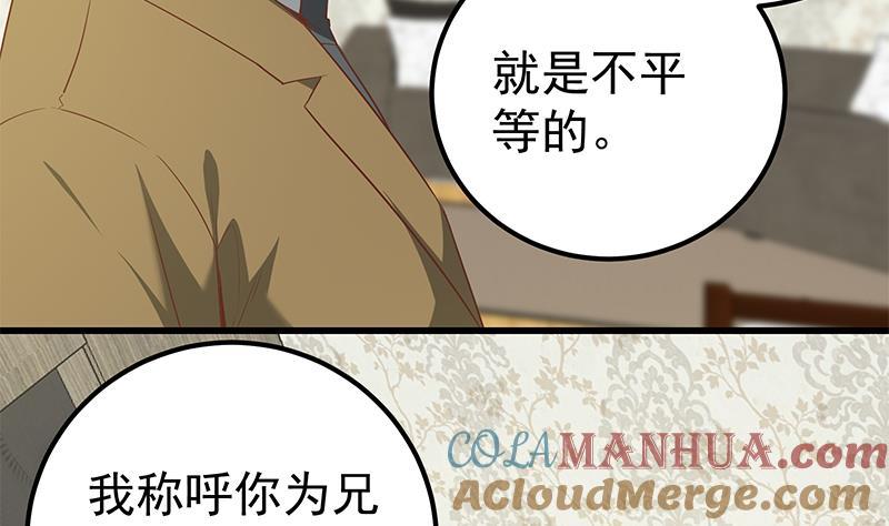 都是黑丝惹的祸 336 第二季 第87话 人的等级 第43页