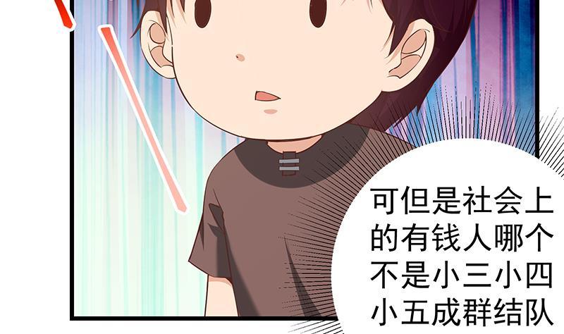 都是黑丝惹的祸 336 第二季 第87话 人的等级 第17页
