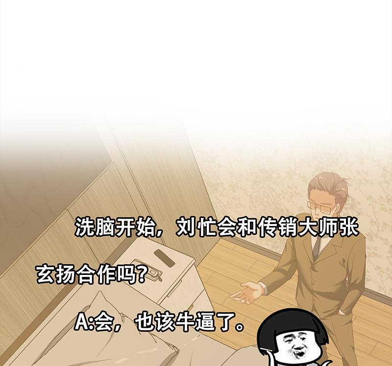 都是黑丝惹的祸 336 第二季 第87话 人的等级 第47页