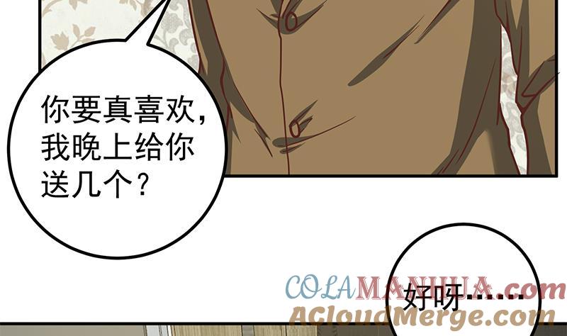 都是黑丝惹的祸 336 第二季 第87话 人的等级 第7页