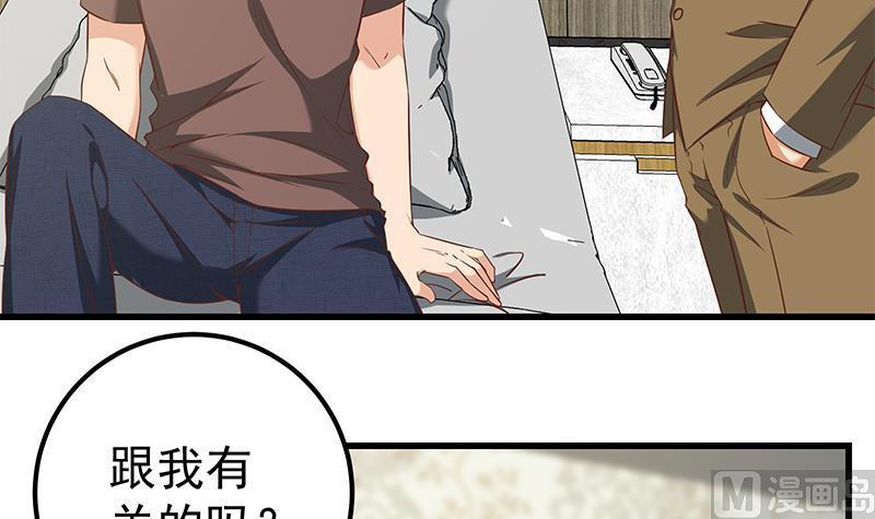 都是黑丝惹的祸 336 第二季 第87话 人的等级 第24页