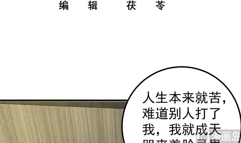 都是黑丝惹的祸 336 第二季 第87话 人的等级 第3页