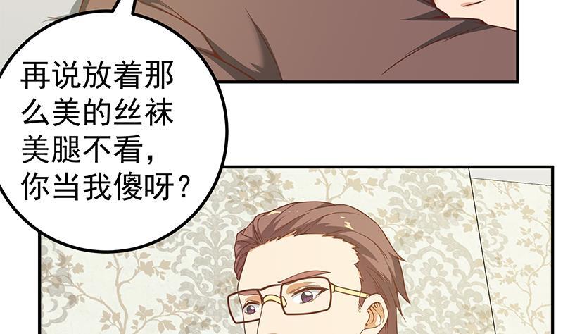 都是黑丝惹的祸 336 第二季 第87话 人的等级 第5页