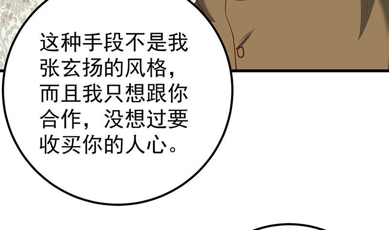 都是黑丝惹的祸 336 第二季 第87话 人的等级 第38页