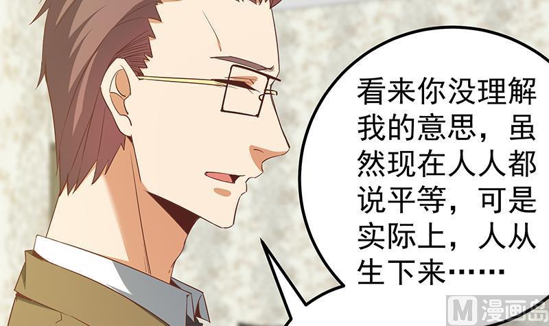 都是黑丝惹的祸 336 第二季 第87话 人的等级 第42页
