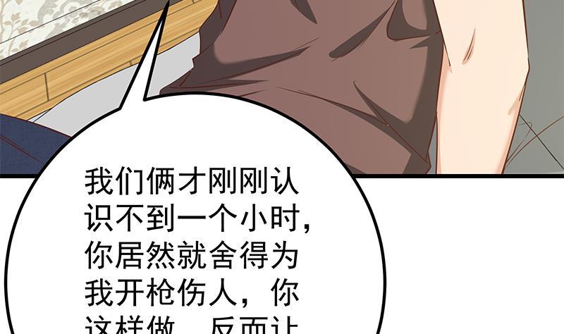 都是黑丝惹的祸 336 第二季 第87话 人的等级 第29页