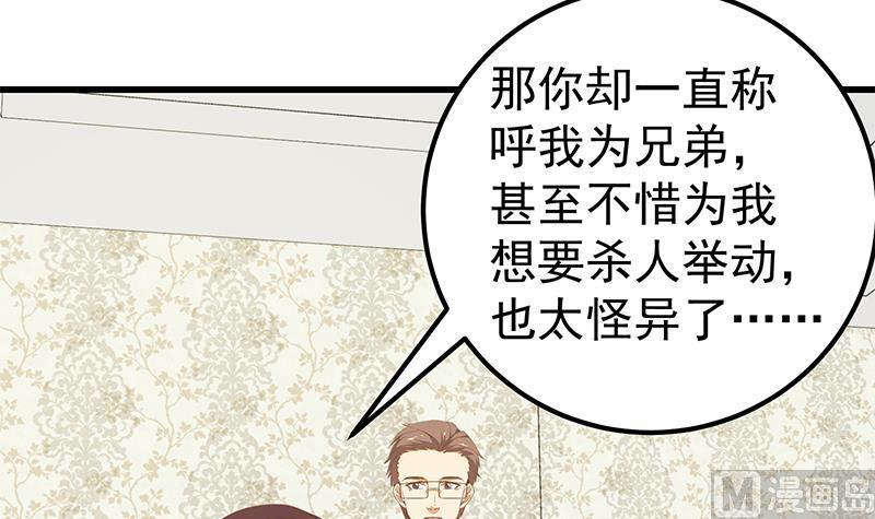 都是黑丝惹的祸 336 第二季 第87话 人的等级 第39页