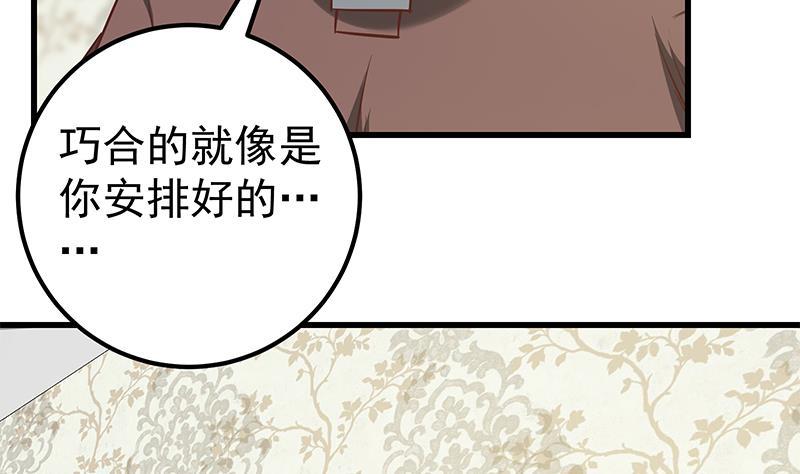 都是黑丝惹的祸 336 第二季 第87话 人的等级 第35页