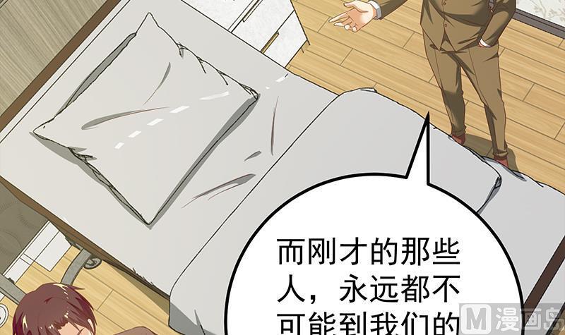 都是黑丝惹的祸 336 第二季 第87话 人的等级 第45页