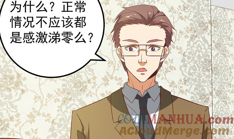 都是黑丝惹的祸 336 第二季 第87话 人的等级 第31页