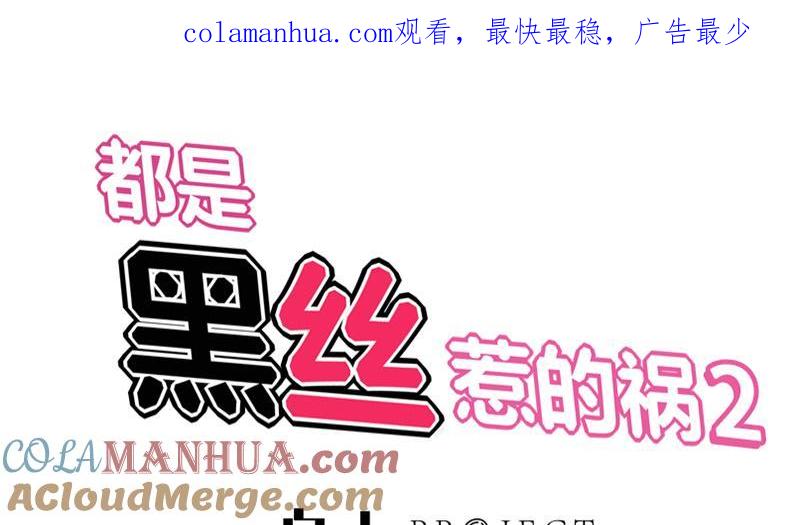 都是黑丝惹的祸 336 第二季 第87话 人的等级 第1页
