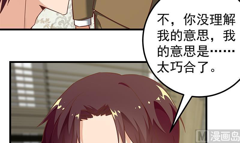 都是黑丝惹的祸 336 第二季 第87话 人的等级 第33页