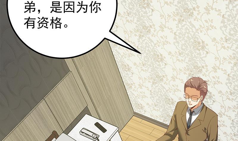 都是黑丝惹的祸 336 第二季 第87话 人的等级 第44页