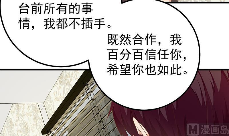 都是黑丝惹的祸 337 第二季 第88话 刘忙的求助 第41页