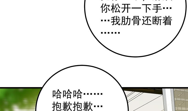 都是黑丝惹的祸 337 第二季 第88话 刘忙的求助 第46页