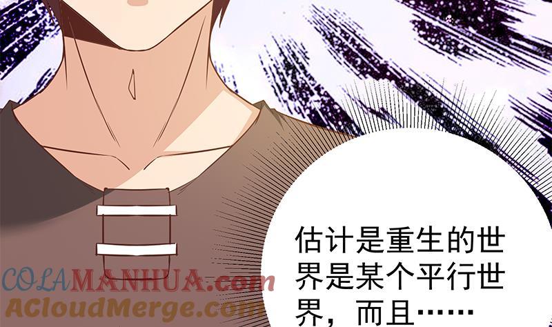 都是黑丝惹的祸 337 第二季 第88话 刘忙的求助 第18页